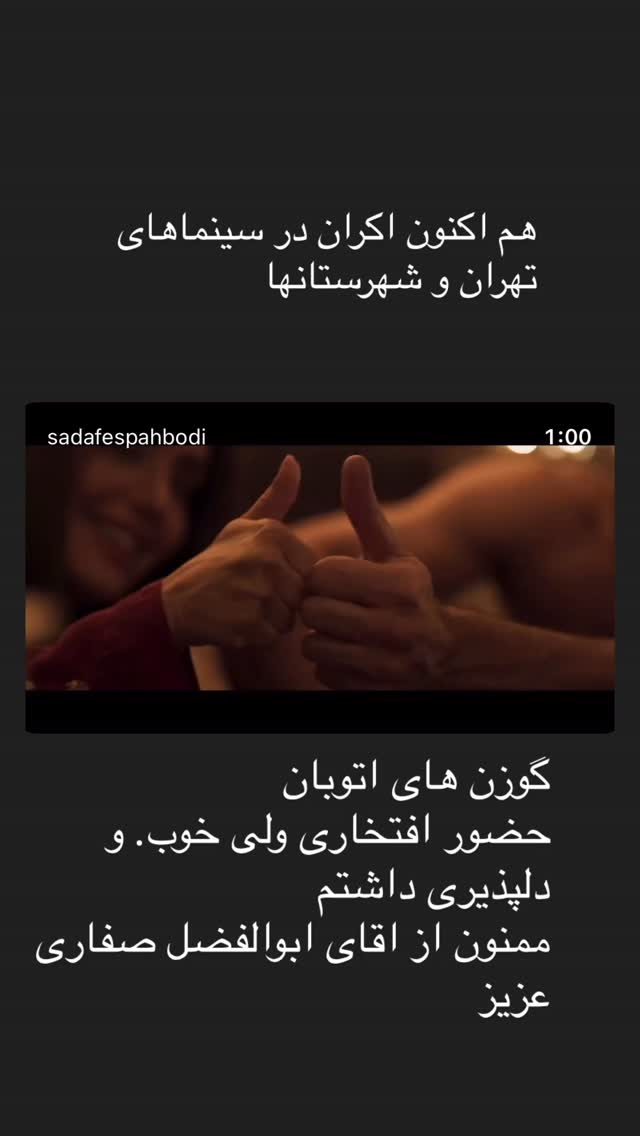  جدید ترین استوری اینستاگرام بهنوش بختیاری