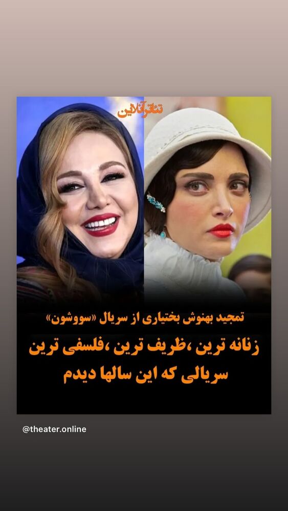  جدید ترین استوری اینستاگرام بهنوش بختیاری