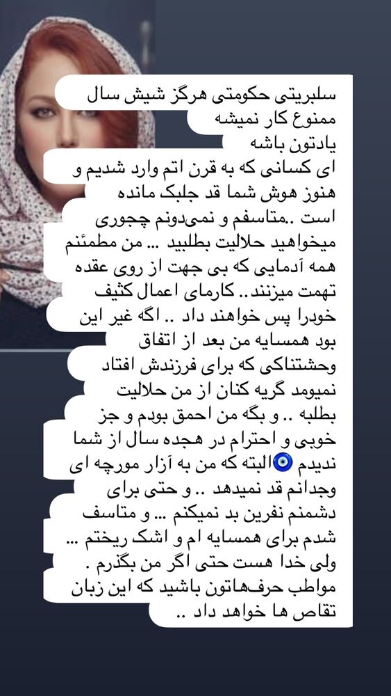  جدید ترین استوری اینستاگرام بهنوش بختیاری
