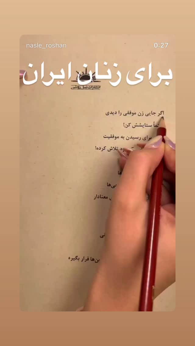  جدید ترین استوری اینستاگرام بهنوش بختیاری