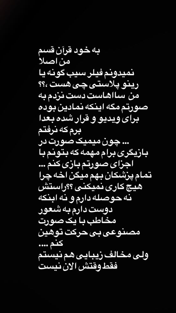  جدید ترین استوری اینستاگرام بهنوش بختیاری