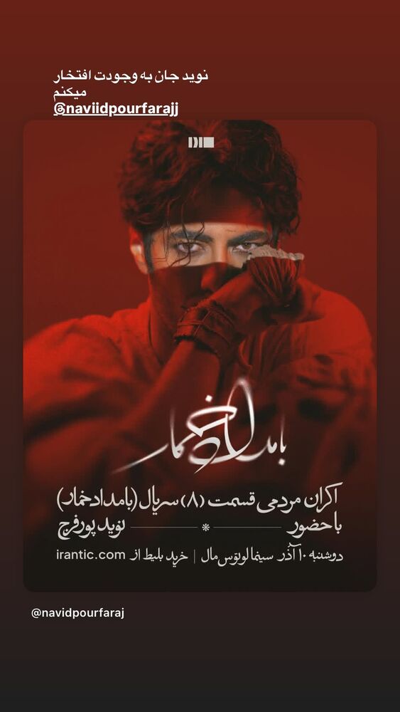  جدید ترین استوری اینستاگرام بهنوش بختیاری