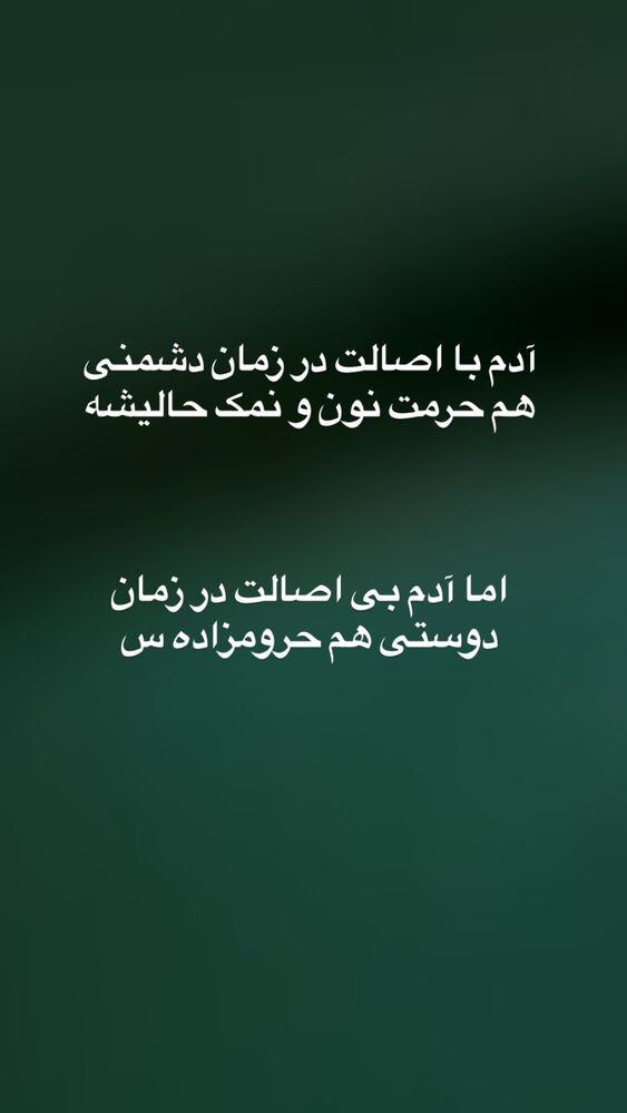  جدید ترین استوری اینستاگرام بهنوش بختیاری