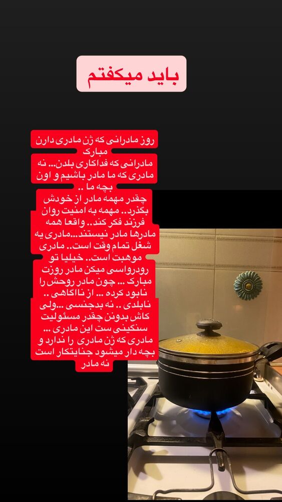  جدید ترین استوری اینستاگرام بهنوش بختیاری