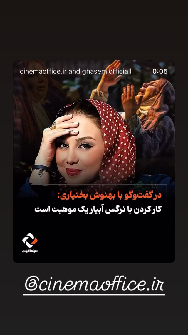  جدید ترین استوری اینستاگرام بهنوش بختیاری