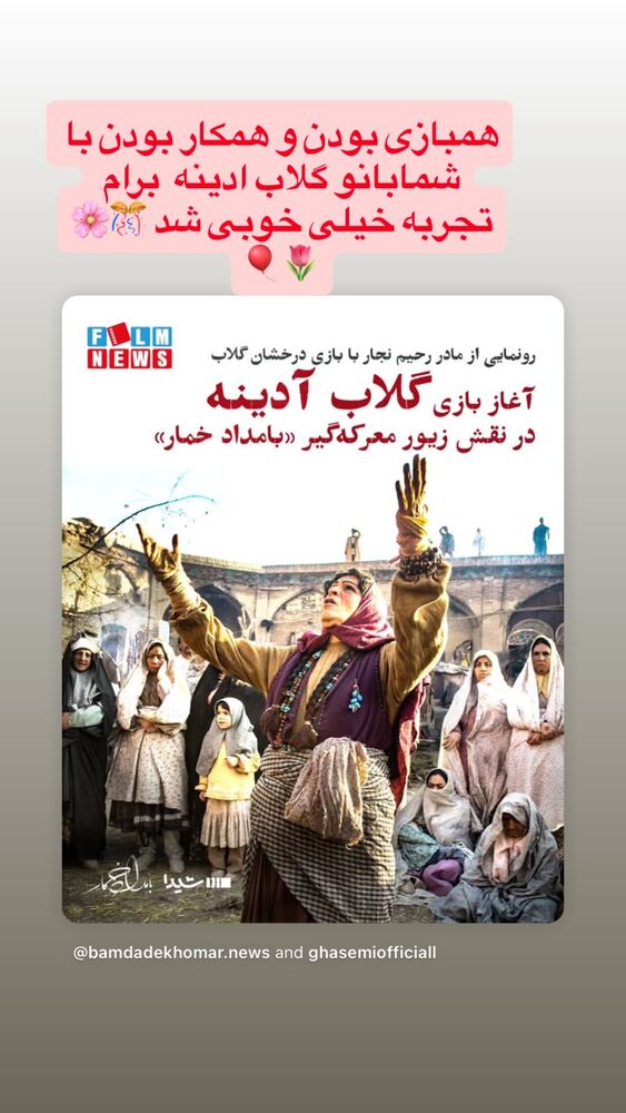  جدید ترین استوری اینستاگرام بهنوش بختیاری