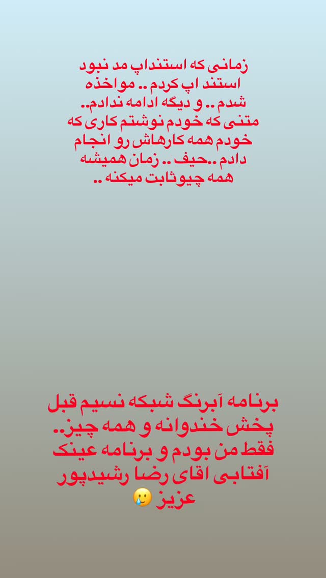  جدید ترین استوری اینستاگرام بهنوش بختیاری