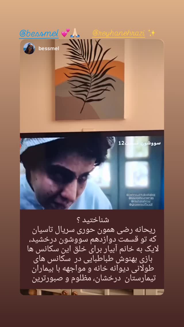  جدید ترین استوری اینستاگرام بهنوش طباطبایی