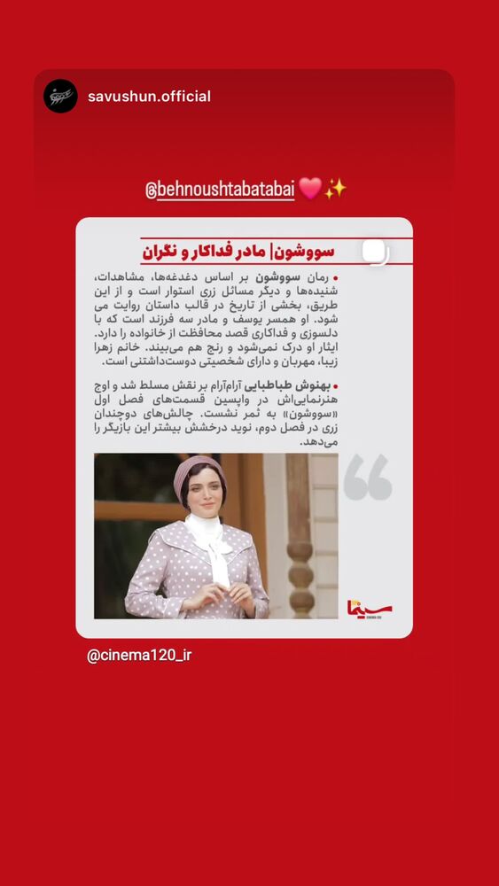  جدید ترین استوری اینستاگرام بهنوش طباطبایی