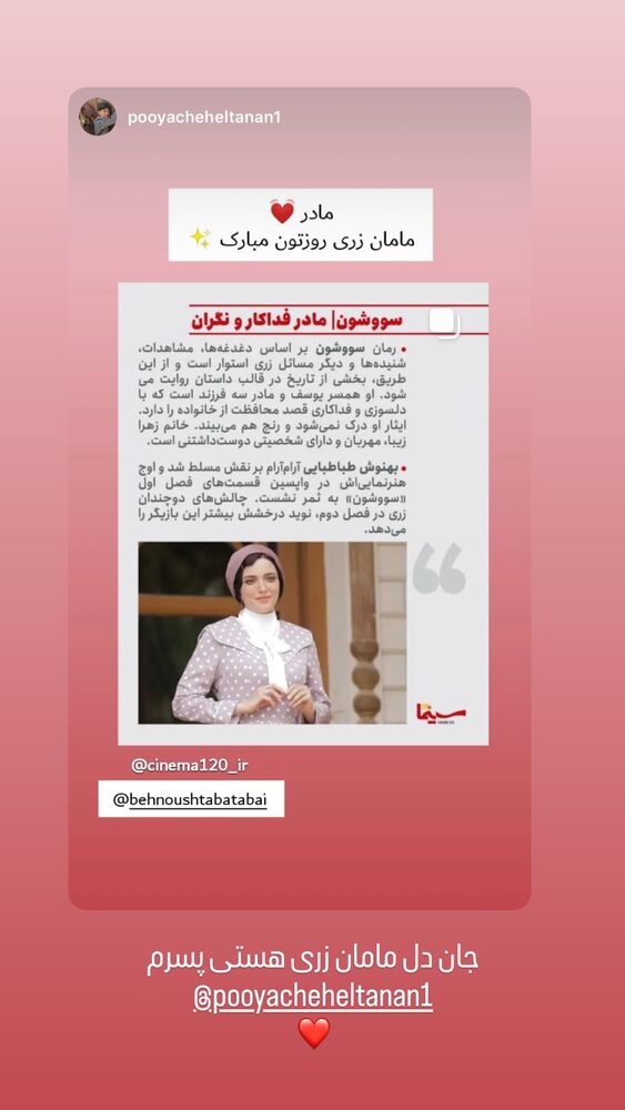  جدید ترین استوری اینستاگرام بهنوش طباطبایی