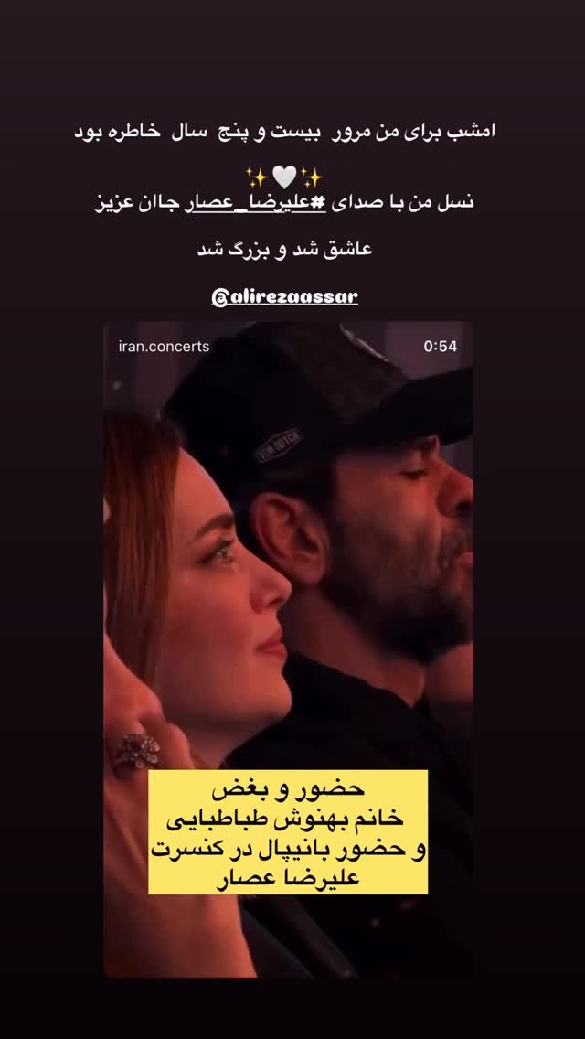  جدید ترین استوری اینستاگرام بهنوش طباطبایی