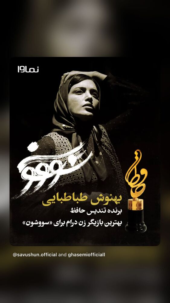  جدید ترین استوری اینستاگرام بهنوش طباطبایی