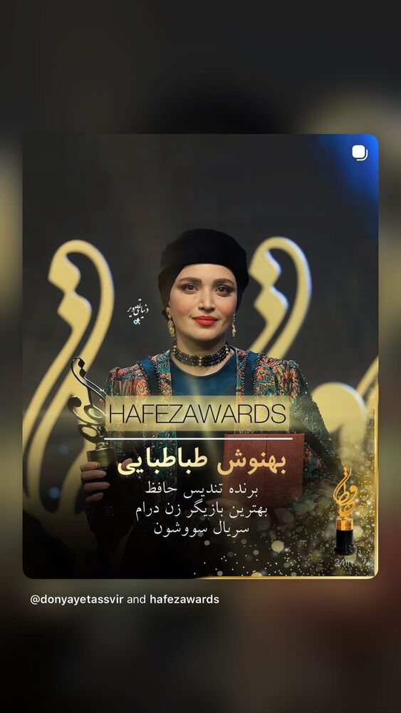  جدید ترین استوری اینستاگرام بهنوش طباطبایی