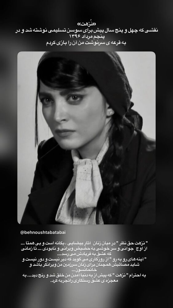  جدید ترین استوری اینستاگرام بهنوش طباطبایی