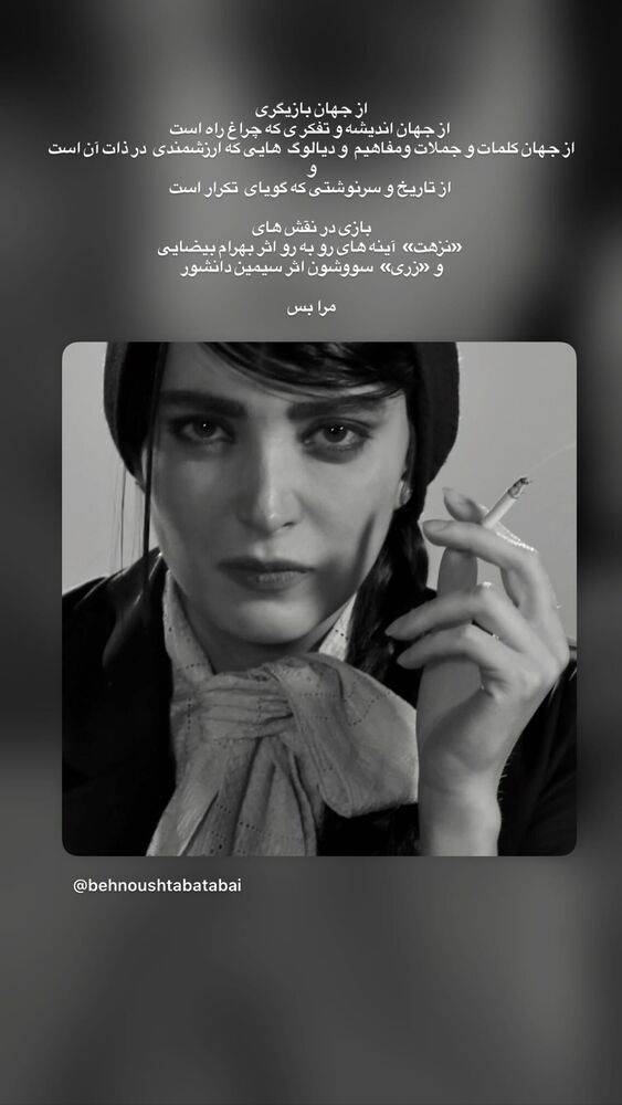 جدید ترین استوری اینستاگرام بهنوش طباطبایی