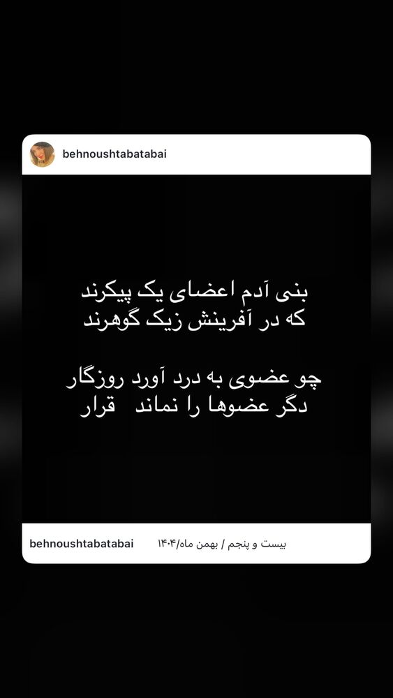  جدید ترین استوری اینستاگرام بهنوش طباطبایی