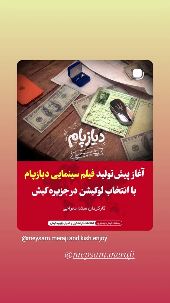  جدید ترین استوری اینستاگرام بهراد خرازی