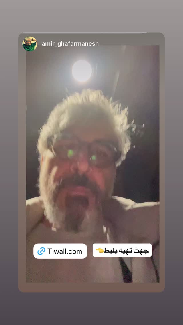  جدید ترین استوری اینستاگرام بهراد خرازی