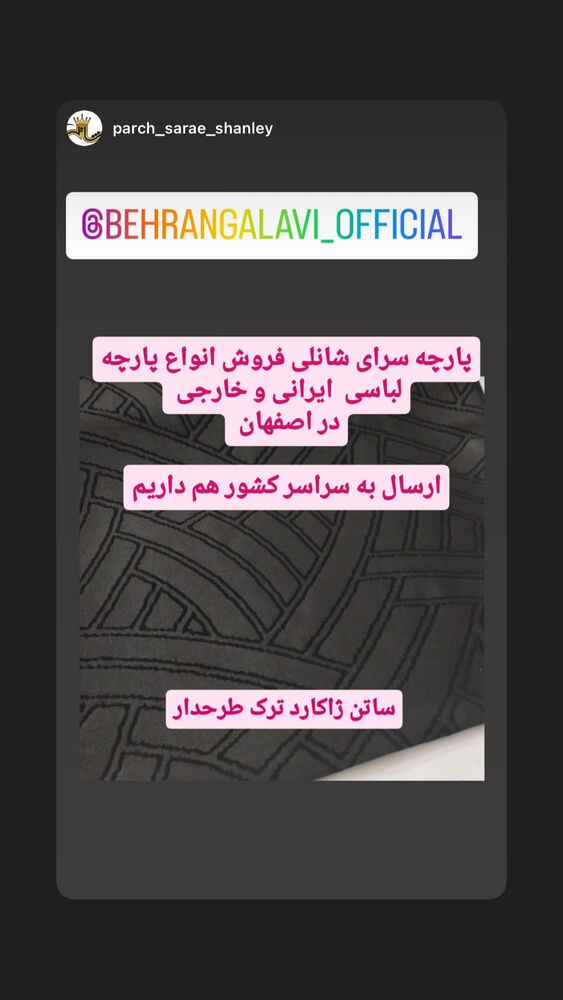  جدید ترین استوری اینستاگرام بهرنگ علوی