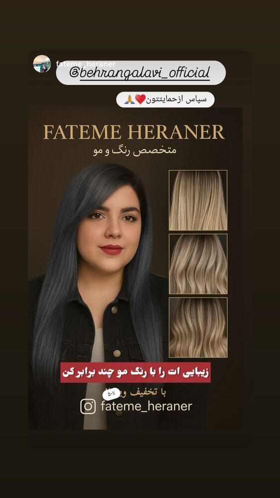  جدید ترین استوری اینستاگرام بهرنگ علوی
