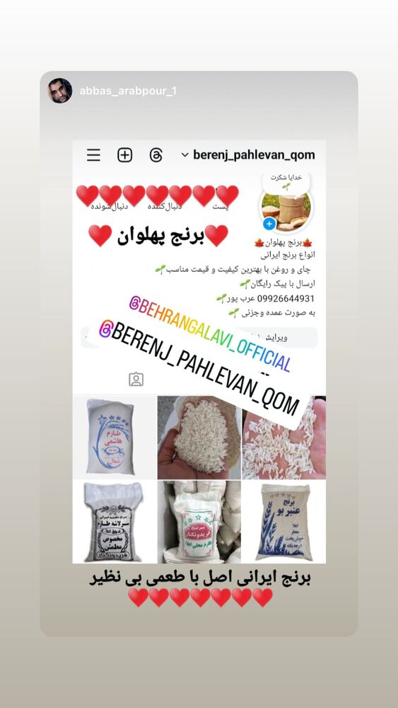  جدید ترین استوری اینستاگرام بهرنگ علوی