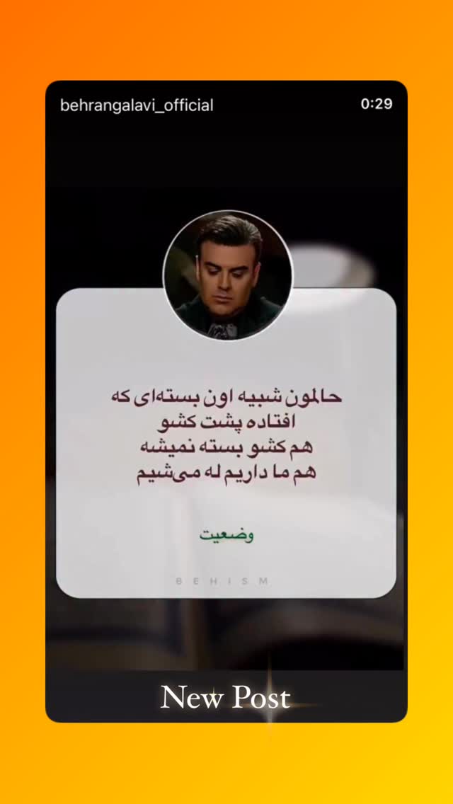  جدید ترین استوری اینستاگرام بهرنگ علوی
