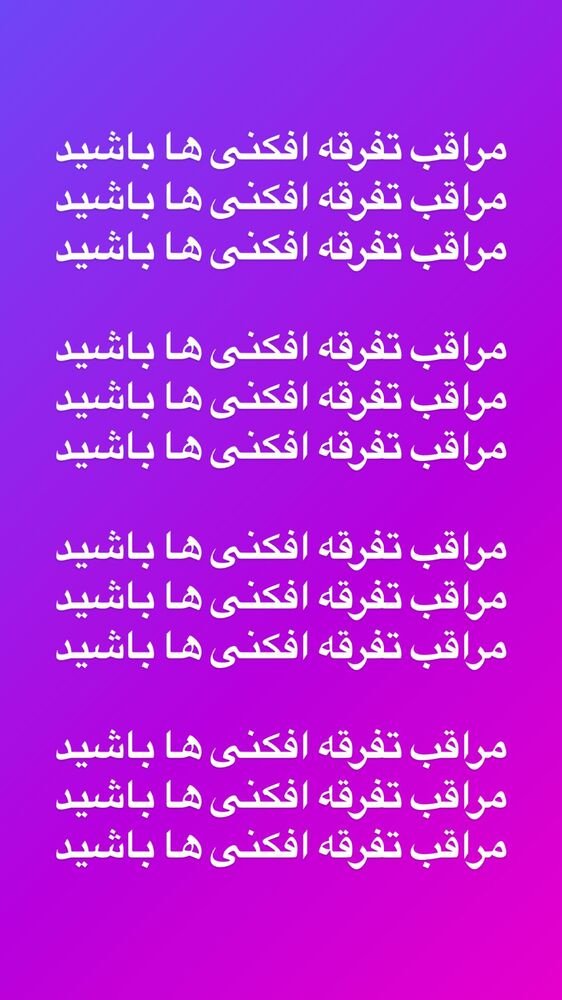  جدید ترین استوری اینستاگرام بهرنگ علوی