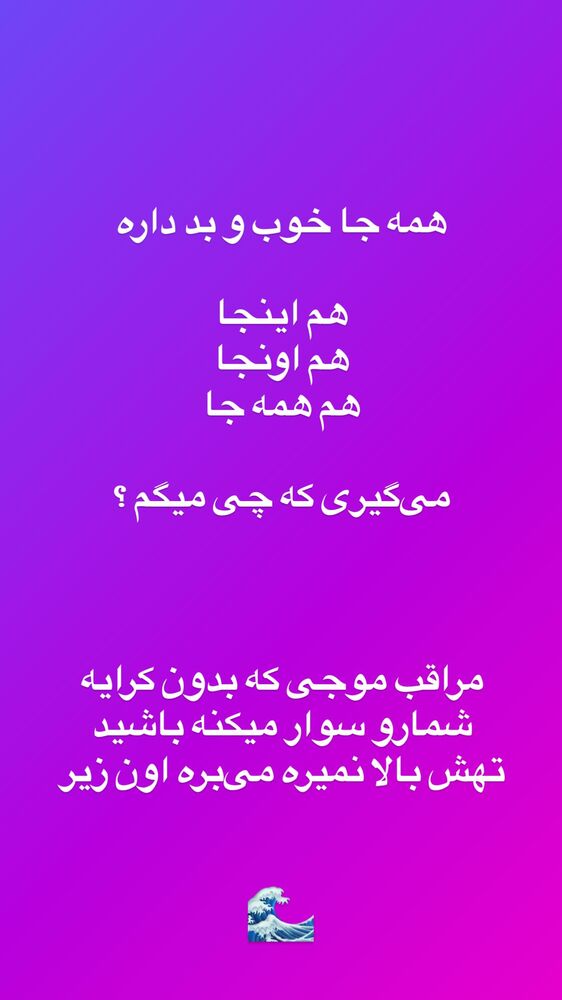  جدید ترین استوری اینستاگرام بهرنگ علوی