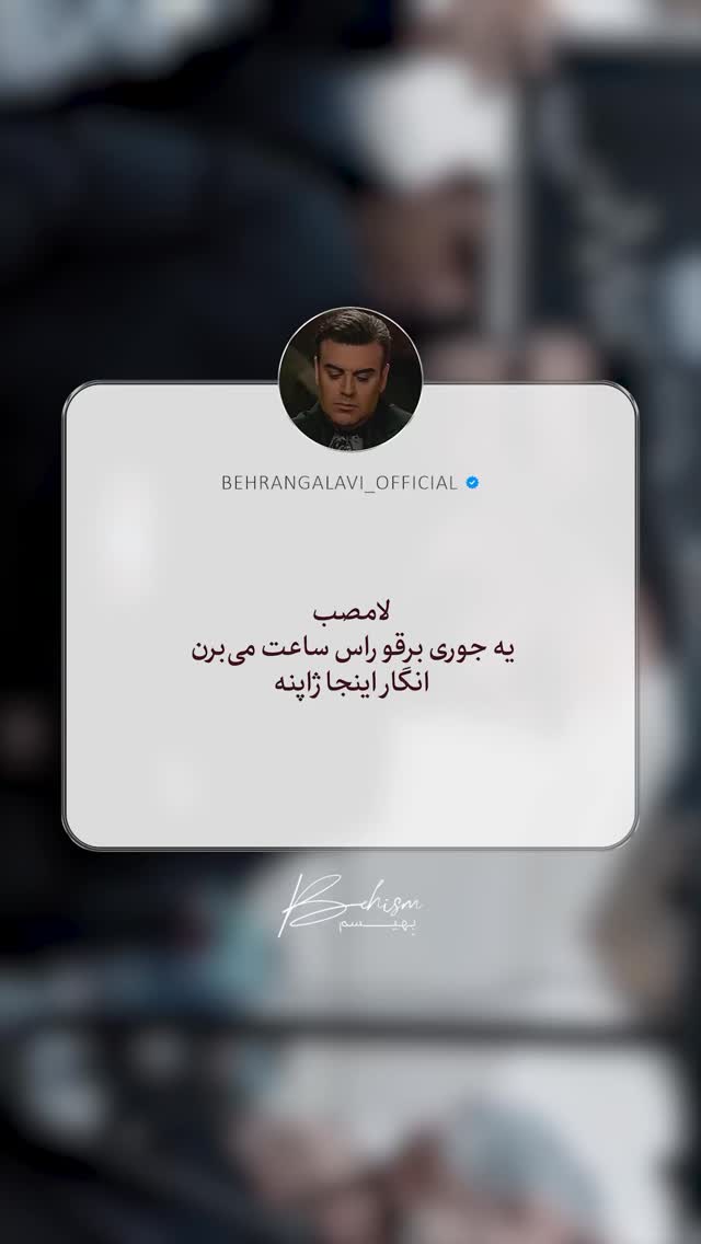  جدید ترین استوری اینستاگرام بهرنگ علوی