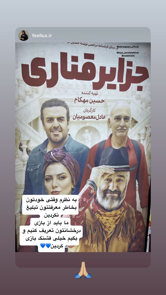  جدید ترین استوری اینستاگرام بهرنگ علوی