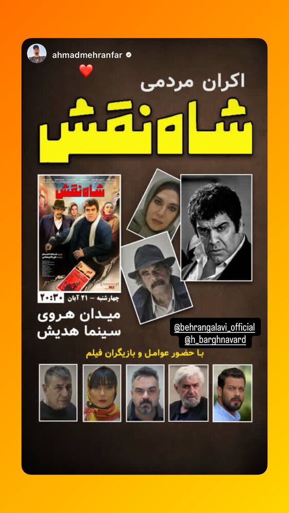  جدید ترین استوری اینستاگرام بهرنگ علوی