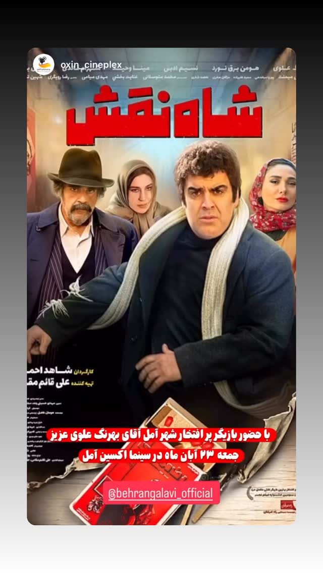  جدید ترین استوری اینستاگرام بهرنگ علوی