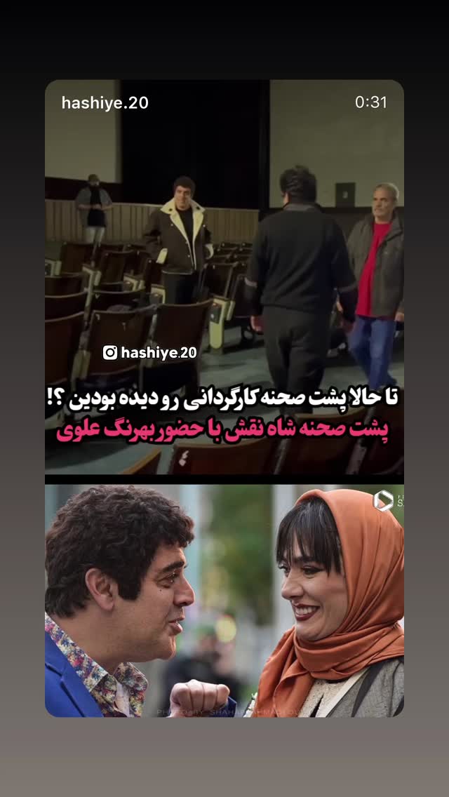  جدید ترین استوری اینستاگرام بهرنگ علوی
