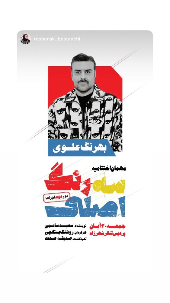  جدید ترین استوری اینستاگرام بهرنگ علوی