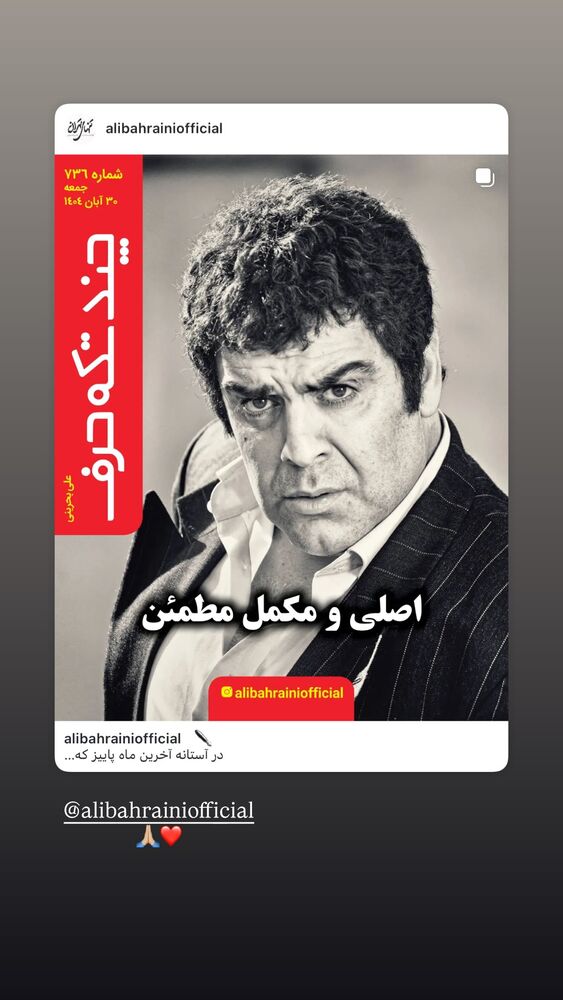  جدید ترین استوری اینستاگرام بهرنگ علوی