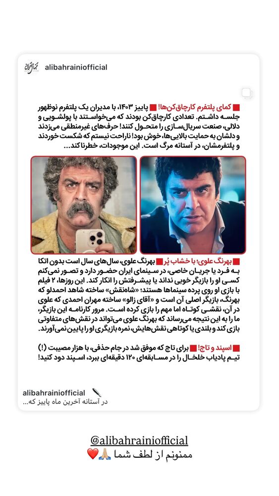  جدید ترین استوری اینستاگرام بهرنگ علوی
