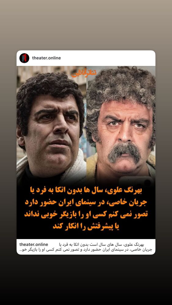  جدید ترین استوری اینستاگرام بهرنگ علوی