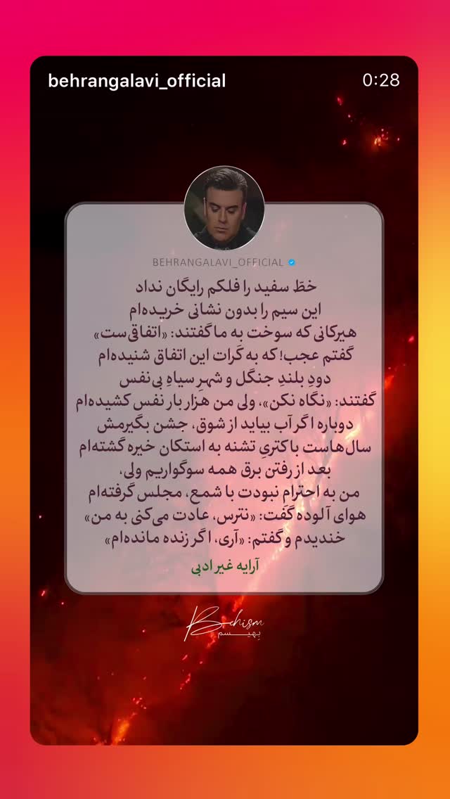  جدید ترین استوری اینستاگرام بهرنگ علوی