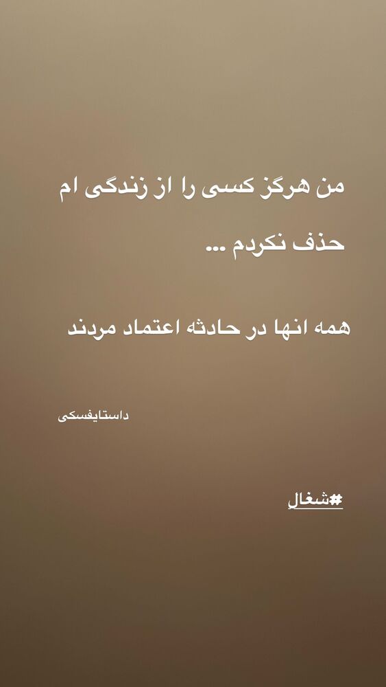  جدید ترین استوری اینستاگرام بهرنگ توفیقی