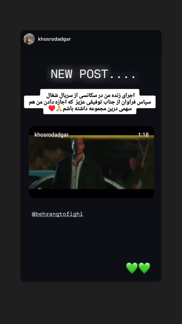  جدید ترین استوری اینستاگرام بهرنگ توفیقی