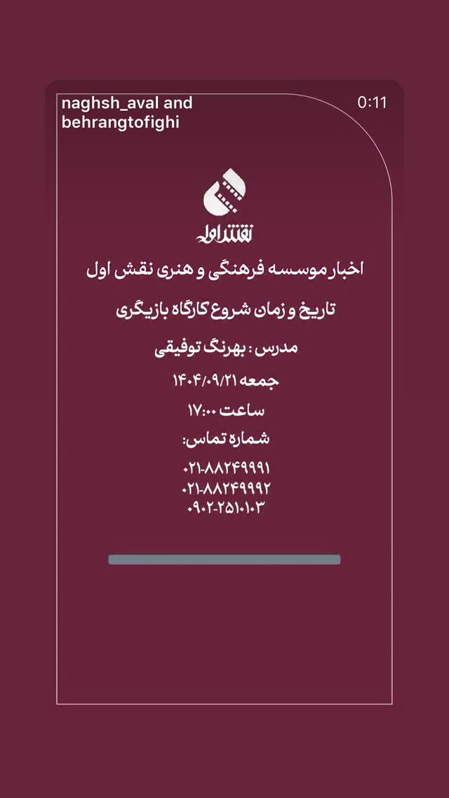  جدید ترین استوری اینستاگرام بهرنگ توفیقی