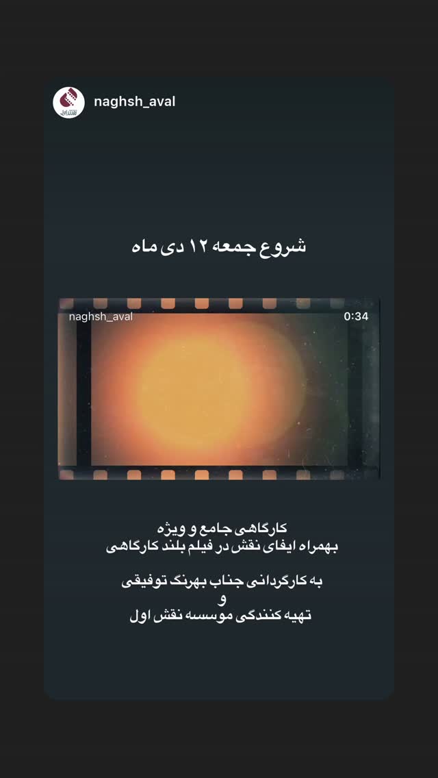  جدید ترین استوری اینستاگرام بهرنگ توفیقی