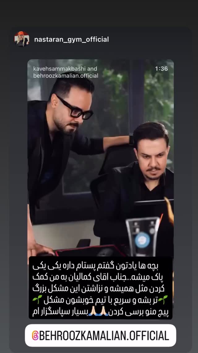  جدید ترین استوری اینستاگرام بهروز کمالیان