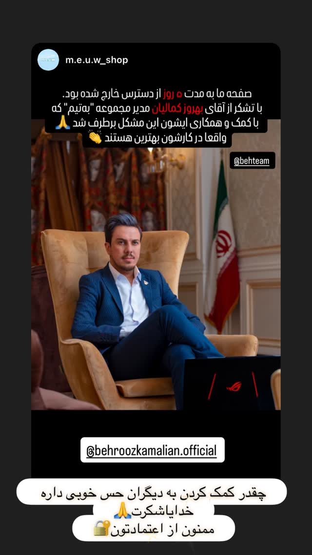  جدید ترین استوری اینستاگرام بهروز کمالیان