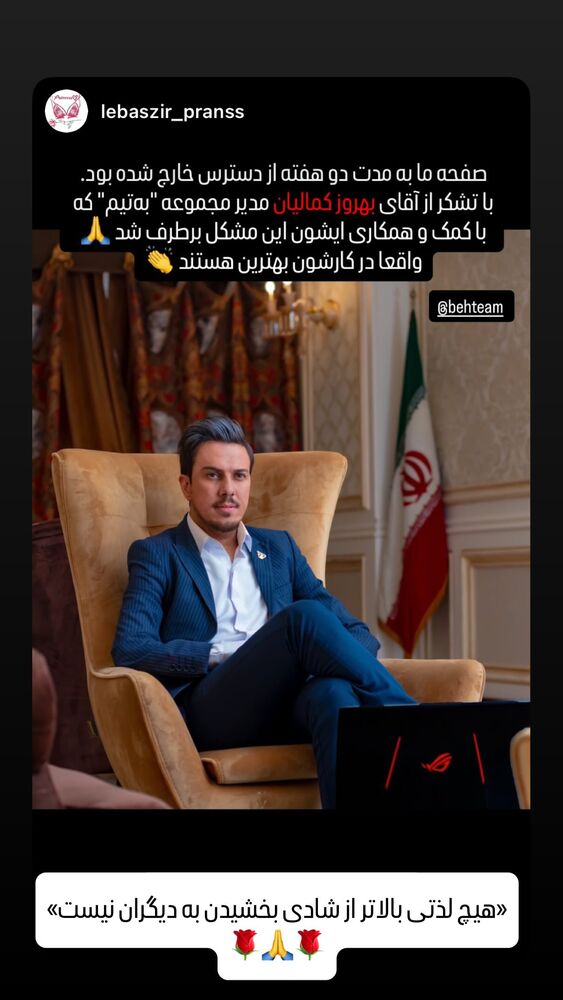  جدید ترین استوری اینستاگرام بهروز کمالیان