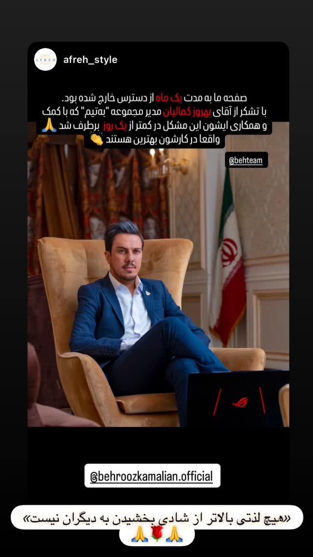  جدید ترین استوری اینستاگرام بهروز کمالیان