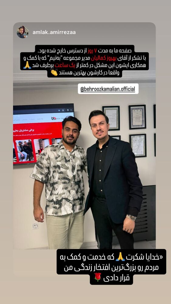  جدید ترین استوری اینستاگرام بهروز کمالیان