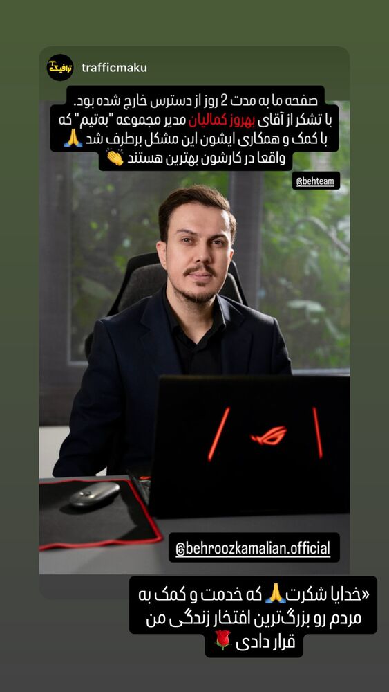  جدید ترین استوری اینستاگرام بهروز کمالیان
