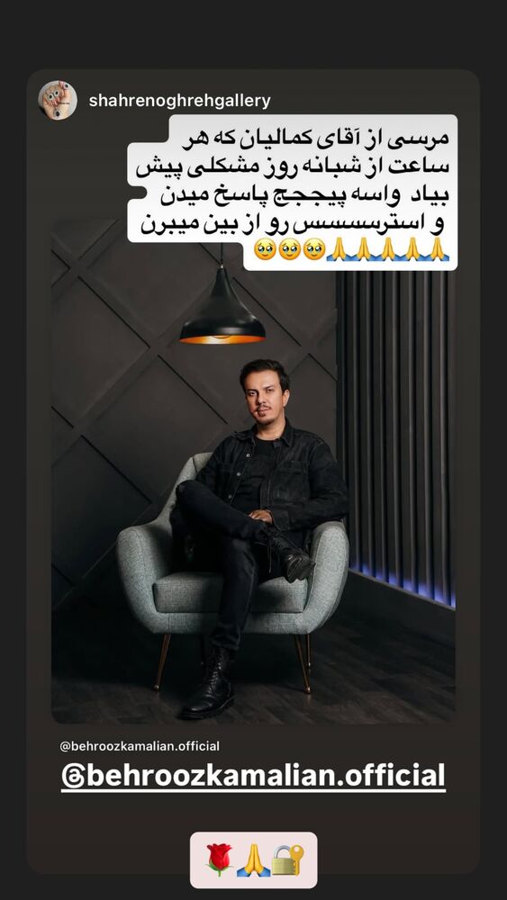  جدید ترین استوری اینستاگرام بهروز کمالیان