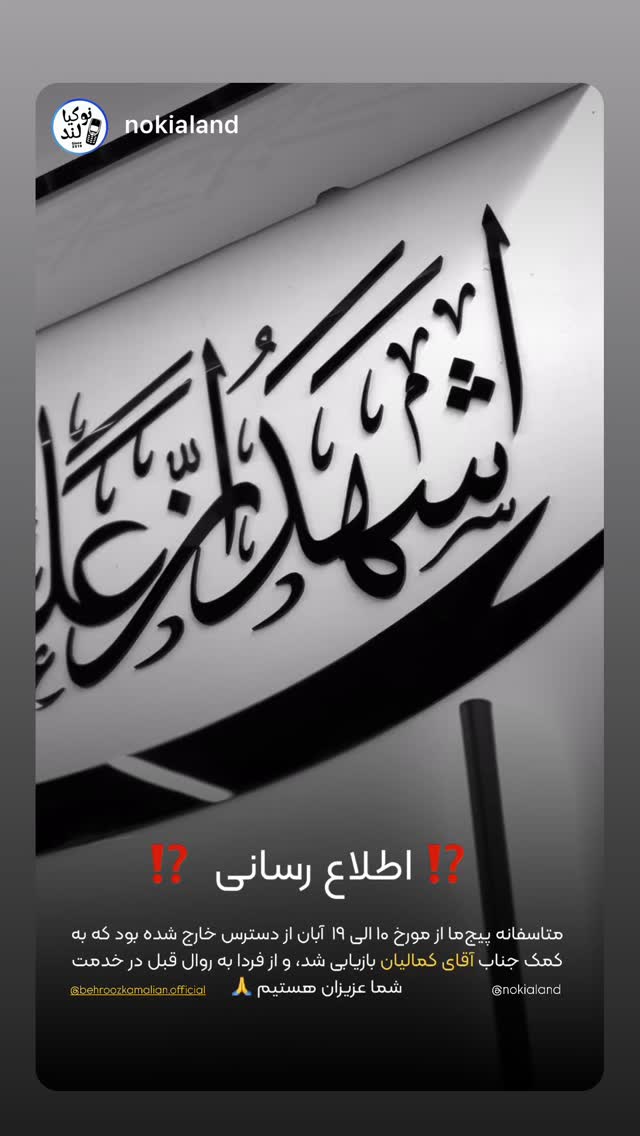  جدید ترین استوری اینستاگرام بهروز کمالیان